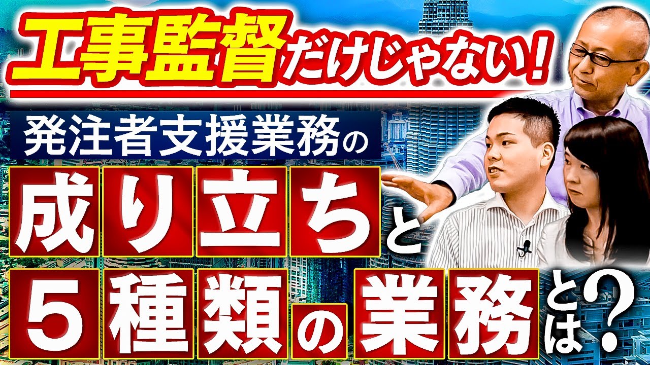 発注者支援業務はいつから始まった？その成り立ちと
